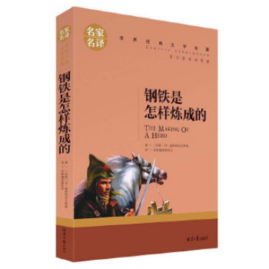 钢铁是...