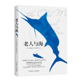 老人与海